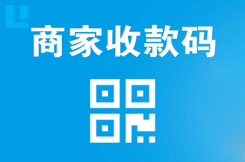 曲阳拉卡拉商家收款码